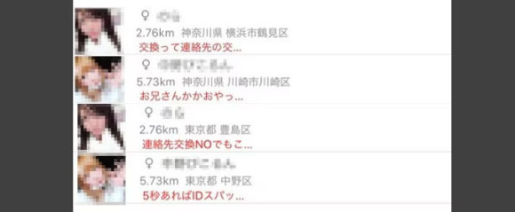 地域を変えても同じ女性からメッセージ