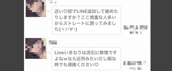 LINEや電話番号をすぐに聞いてくる