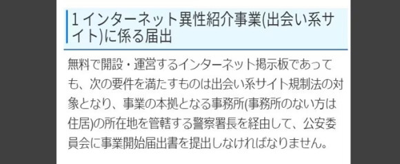 異性紹介事業届出が未提出