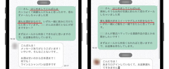 出会い系　メッセージのコツ