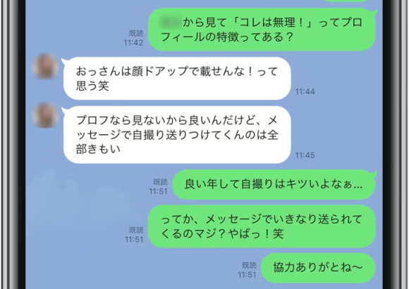 NGな男性のプロフィール　顔ドアップ