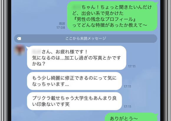 NGな男性のプロフィール　加工写真