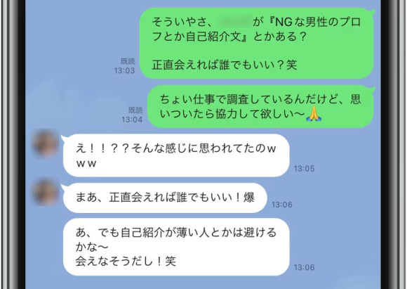 NGな男性のプロフィール　自己紹介が薄い
