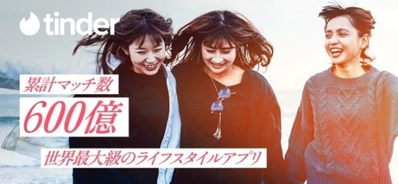 TInder(ティンダー)　トップ画像