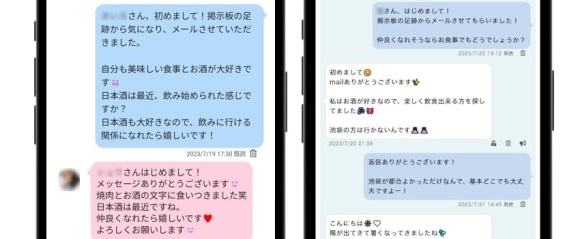 pcmax 掲示板から出会った