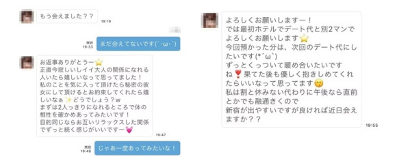 Jメールにいる業者とのメッセージの様子