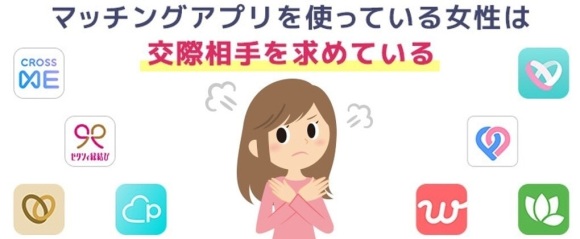 ただしマッチングアプリはおすすめしない