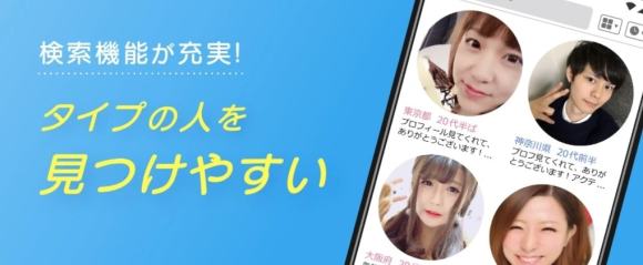 ハッピーメール　出会いやすい機能が豊富