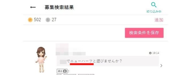 募集から「ニューハーフ」でキーワード検索