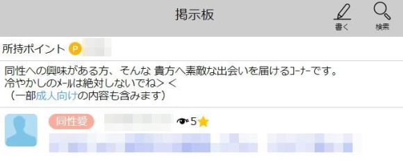 掲示板の「同性愛」カテゴリーから探す