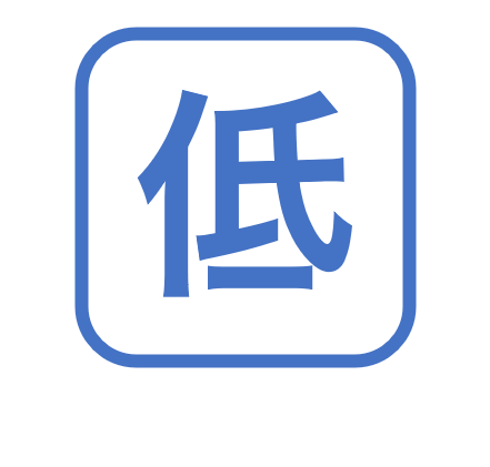 低いのアイコン