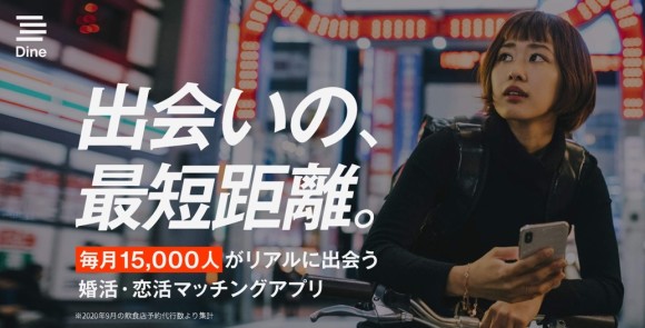 Dine(ダイン) トップ画面