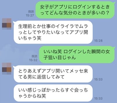 ムラっとした瞬間に開いちゃう トーク画面