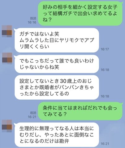 誰でも良いわけじゃない トーク画面