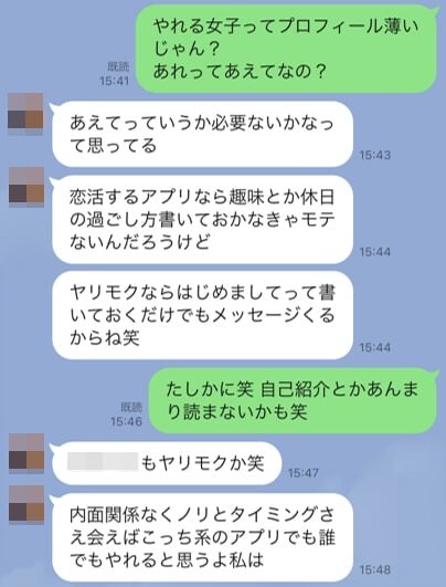 内面は重視しないから最低限だけ トーク画面