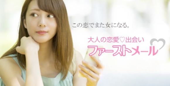 ファーストメール
