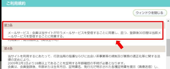 ファーストメールの利用規約に違和感がある