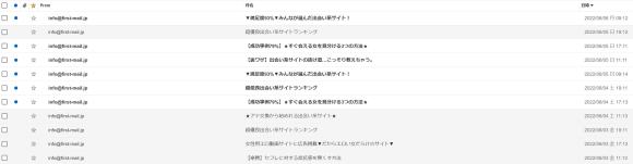 ファーストメールの迷惑メール