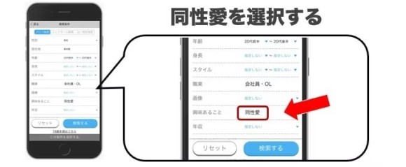 検索機能でニューハーフを探す