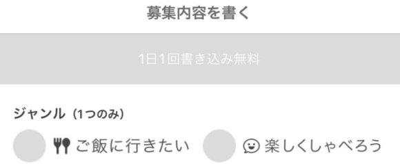 掲示板投稿は1日1回無料
