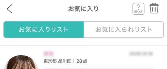 お気に入りの相手