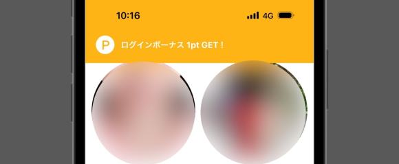 PCMAXのログインボーナスの画像