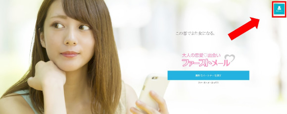 ファーストメールのログイン画面