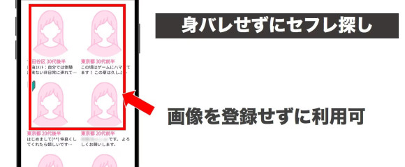 セフレ募集身バレせずに利用
