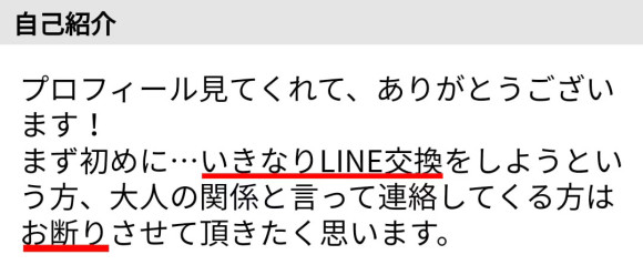 セフレ無料LINE交換