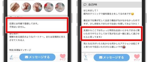 男性ウケの良いアダルトなプロフ