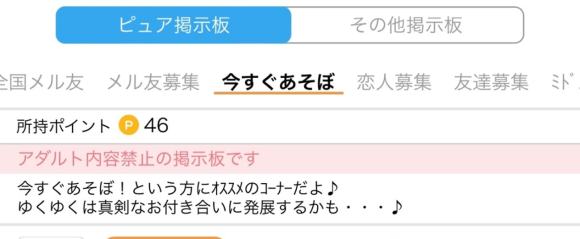 即会える「今すぐ遊ぼ」に投稿する