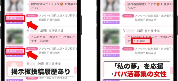 PCMAX掲示板履歴確認
