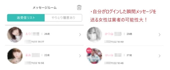 PCMAXでログインと同時にメッセージを送る女性