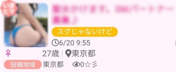 エロさ強調の写真も注意