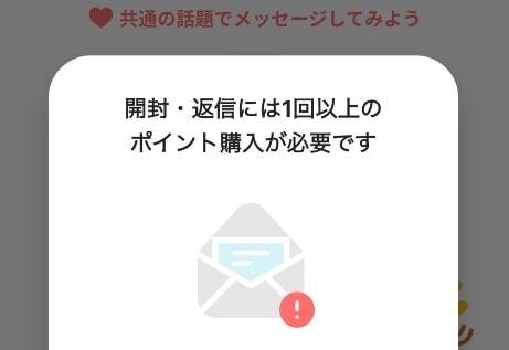 課金を促進してくるメッセージ