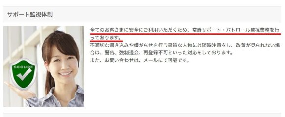 YYC公式からのサポトート監視体制案内