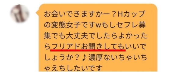 連絡先要求女性に注意