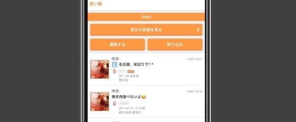 Jメールの誘い飯掲示板の画像