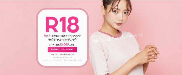 セクシャルマッチング_公式サイトのバナー画像