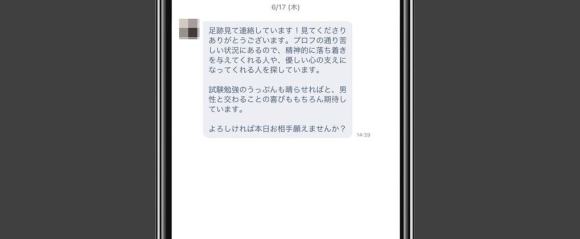 Jメールで女性から送られてきたメッセージ画像