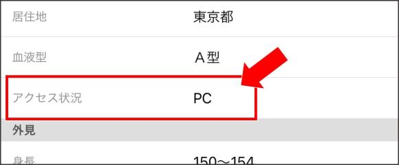 利用端末がPC