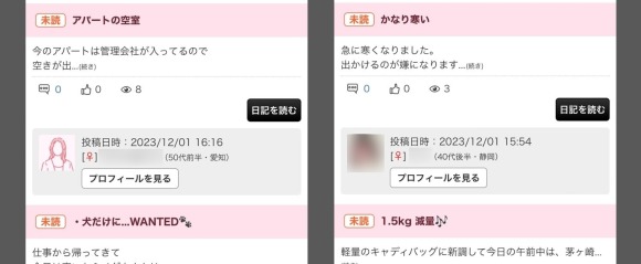 華の会 日記機能