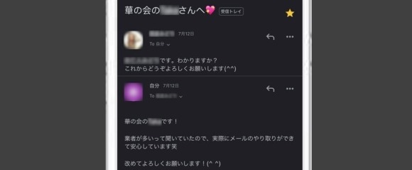 華の会 検証結果