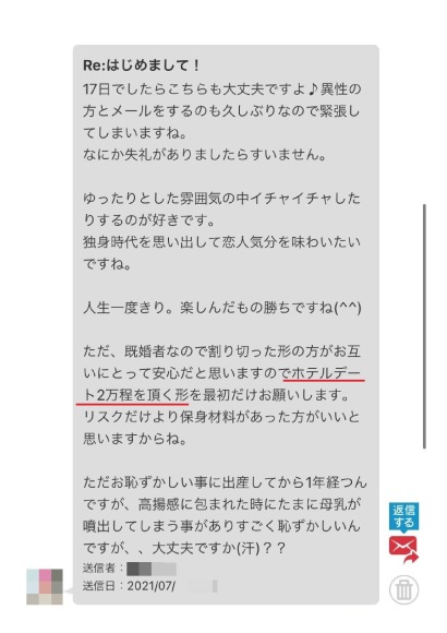 華の会メール 業者