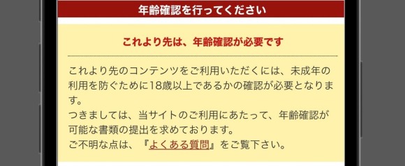 華の会 年齢確認