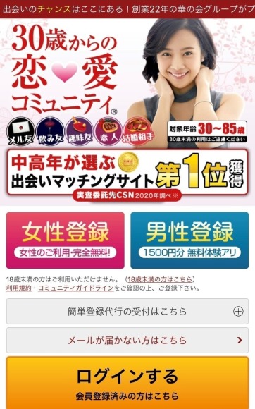華の会 会員登録画面