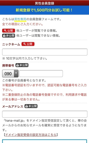 華の会 会員登録2