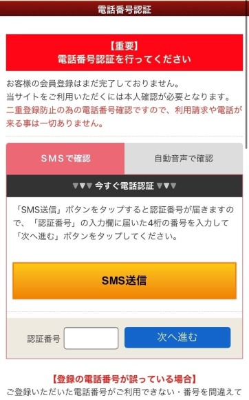華の会 電話番号認証