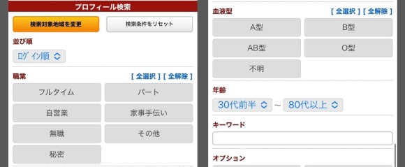 華の会 プロフィール検索