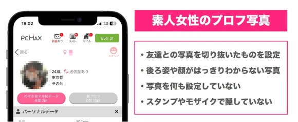 PCMAXで会えた素人女性のプロフ写真